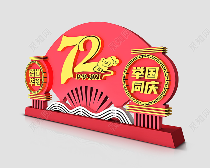 简约大气喜庆国庆节美陈庆祝72周年雕塑国庆雕塑