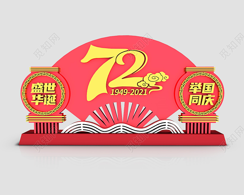 简约大气喜庆国庆节美陈庆祝72周年雕塑国庆雕塑