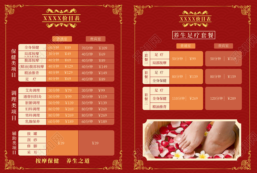 红色祥云底纹简约风保健按摩养生价目表宣传单