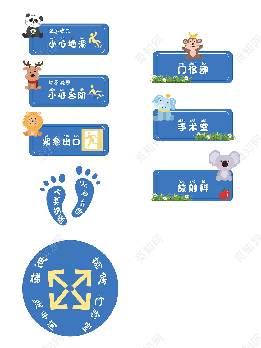 蓝色卡通风格医院地贴卡通手举牌