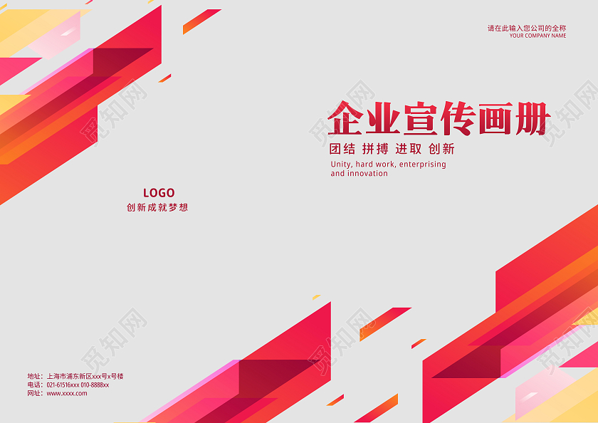 红色背景简约风格企业宣传画册红色封面