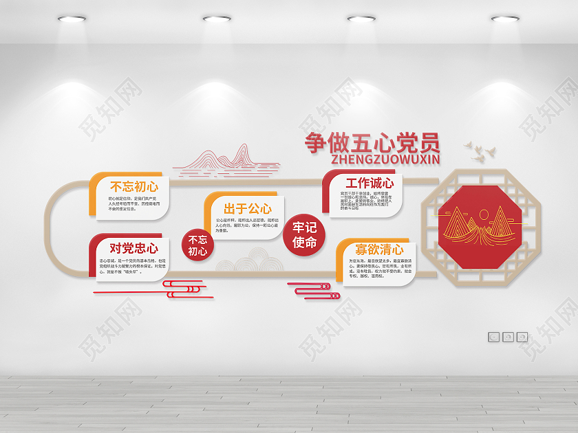 红色简洁大气创意争做五心好党员文化墙设计五心党员文化墙