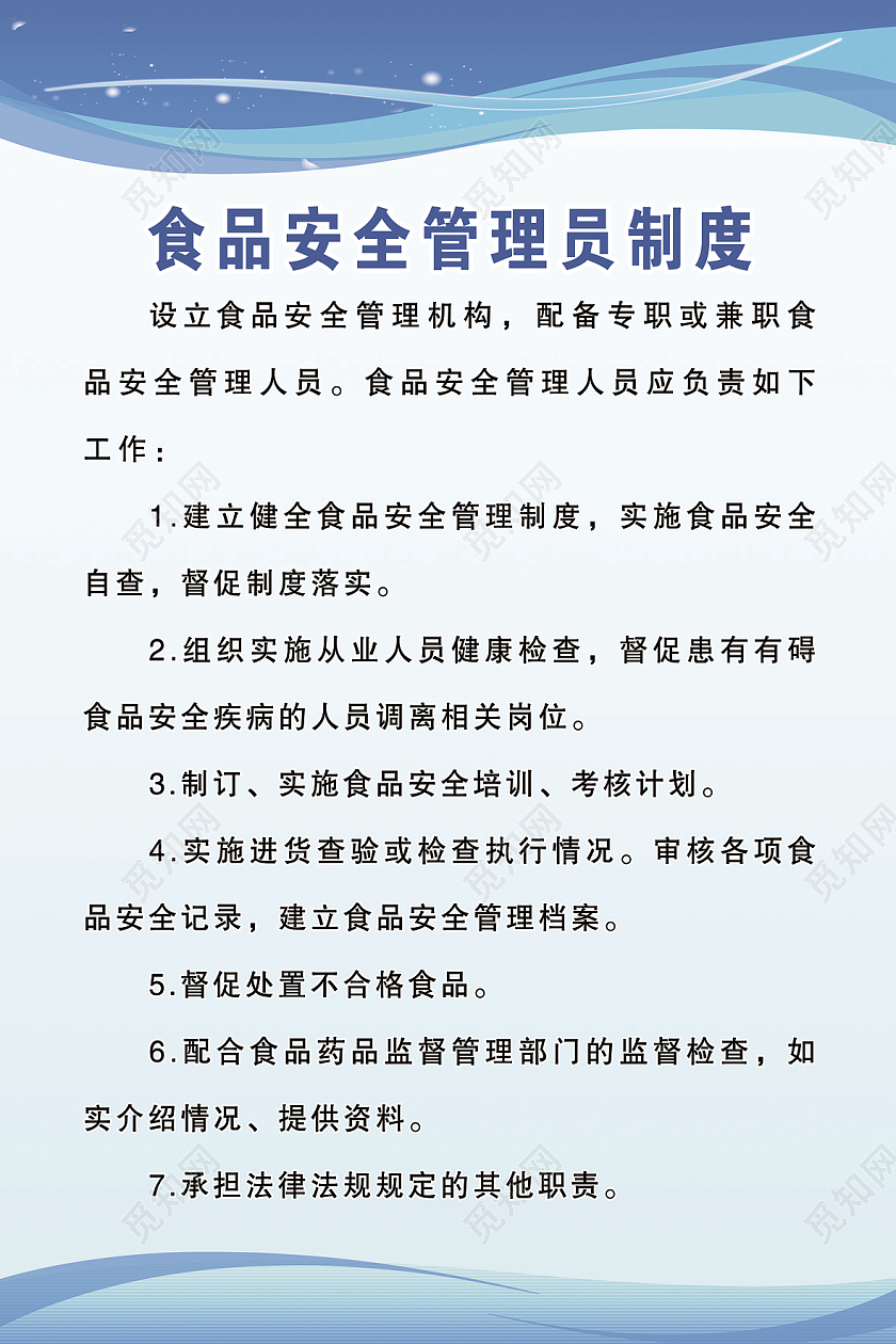 简介大气蓝色制度饭店食品管理制度蓝色制度套图管理制度套图