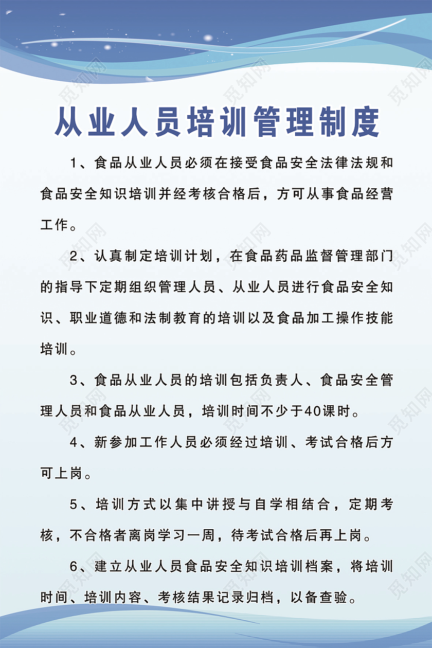 简介大气蓝色制度饭店食品管理制度蓝色制度套图管理制度套图