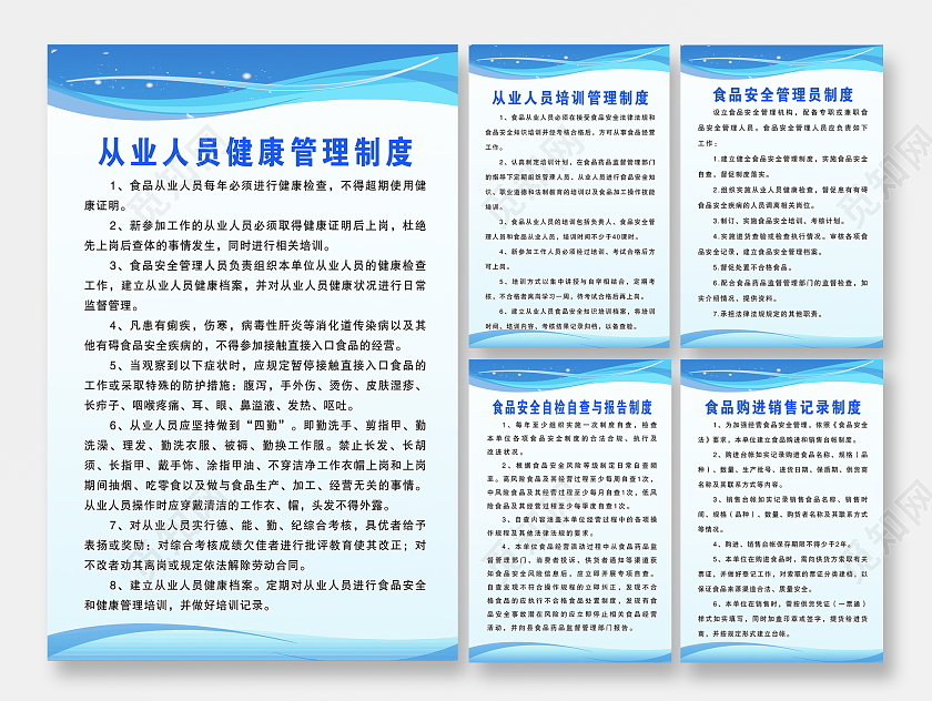 简介大气蓝色制度饭店食品管理制度蓝色制度套图管理制度套图