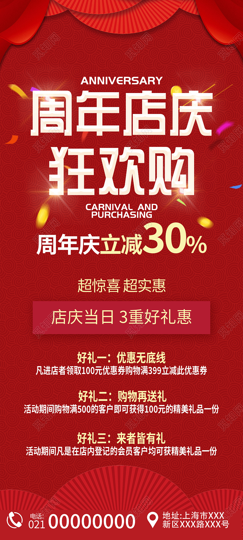 红色大气周年店庆狂欢购促销活动展架易拉宝喜庆商场店庆周年庆促销展架易拉宝