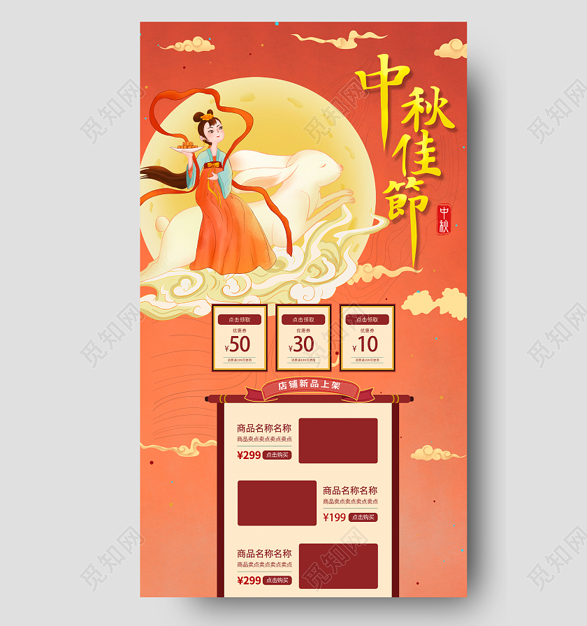 绿色国风中秋节商品促销商品首页中秋长图ui海报