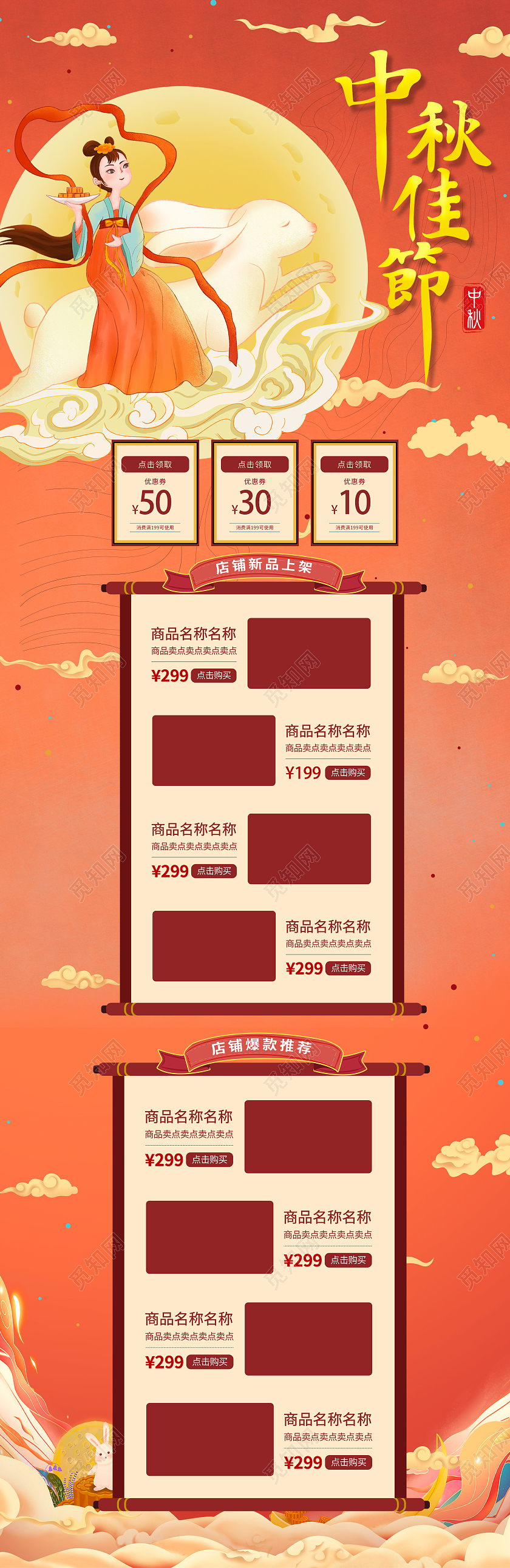 绿色国风中秋节商品促销商品首页中秋长图ui海报