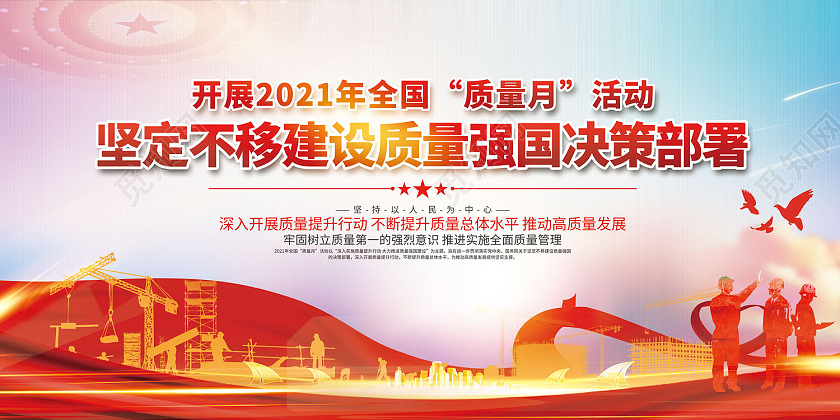 蓝色简约风2021全国质量月活动展板质量月2021展板