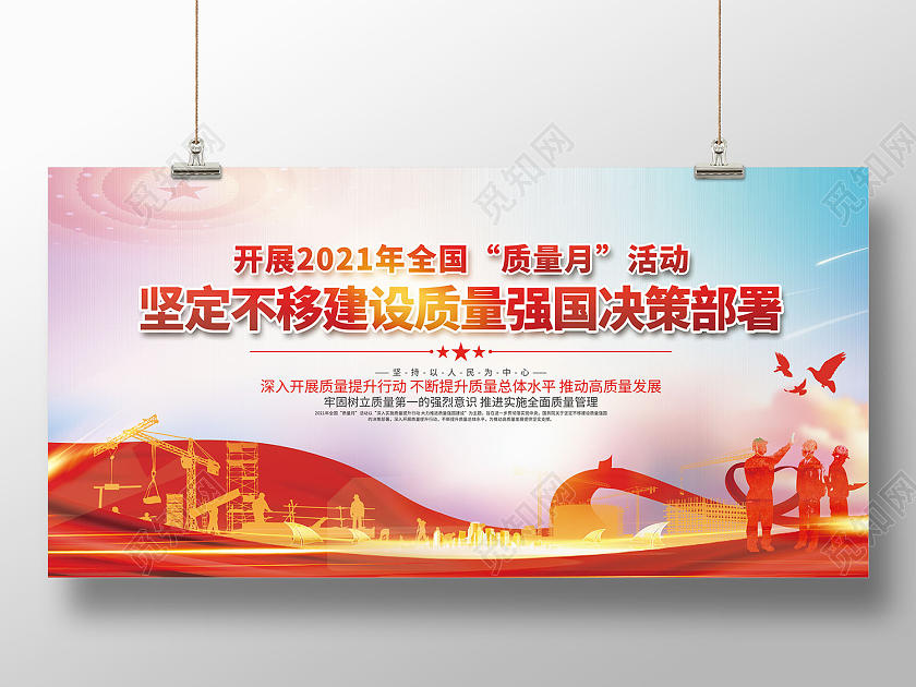 蓝色简约风2021全国质量月活动展板质量月2021展板