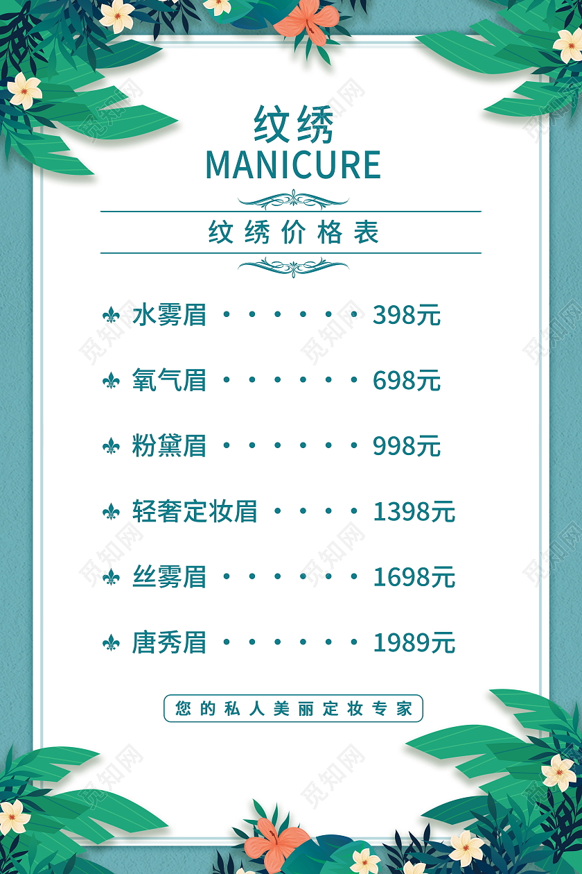 美丽女人美甲美睫价目表模板设计美甲美睫价格表
