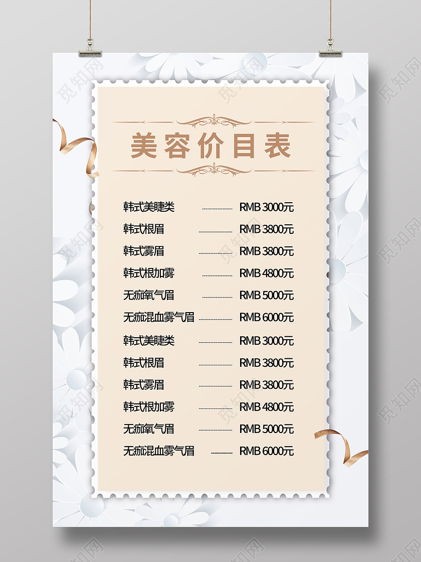 美丽女人美甲美睫价目表模板设计美甲美睫价格表