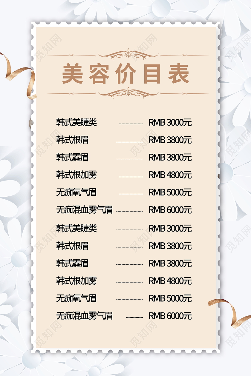 美丽女人美甲美睫价目表模板设计美甲美睫价格表