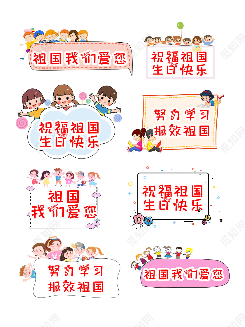 可爱卡通人物边框国庆节手举牌国庆国庆手举牌