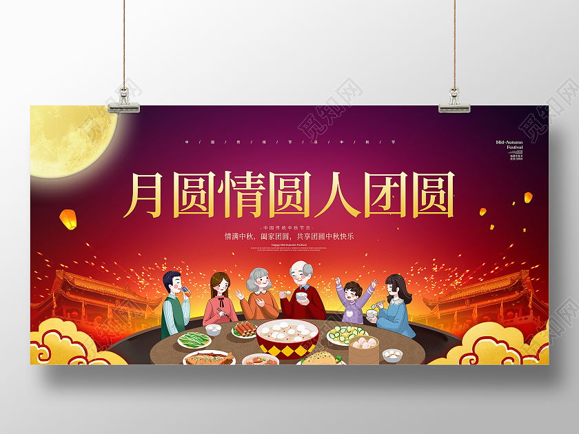 红色大气卡通中国风中秋节中秋团圆宴节日宣传展板中秋团圆饭