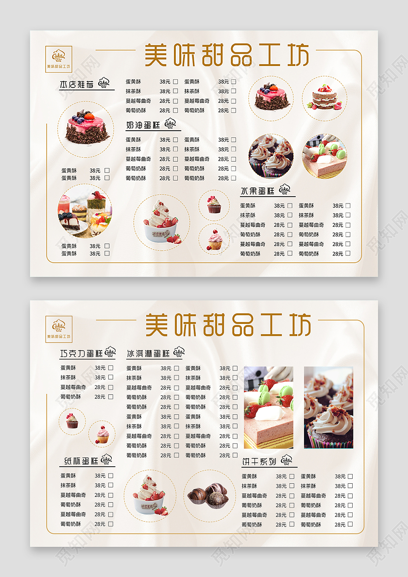 金色简约大气高档风美味甜品工坊甜品菜单价目表