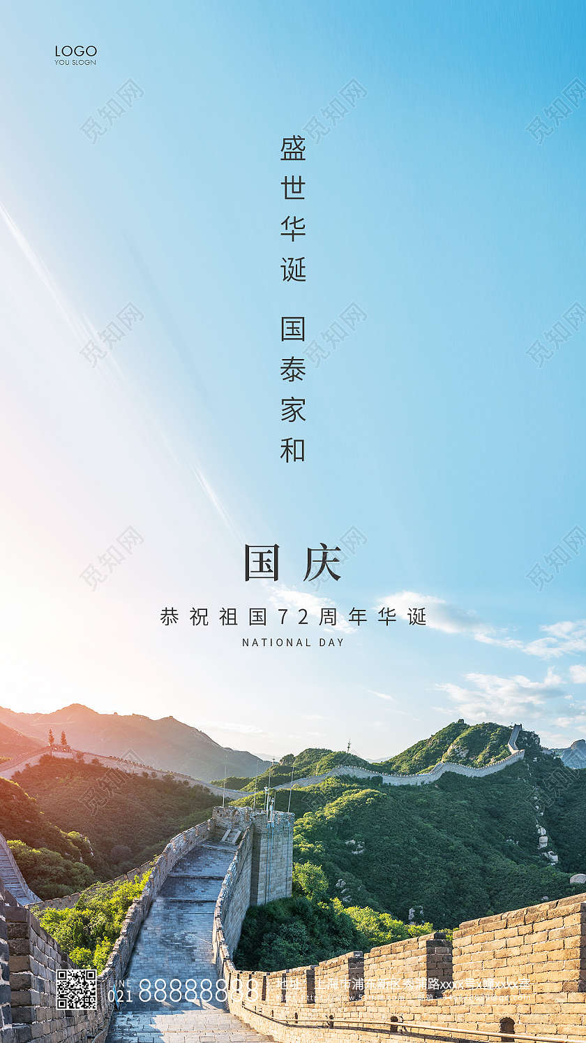 蓝色简约国庆节海报国庆宣传ui手机海报