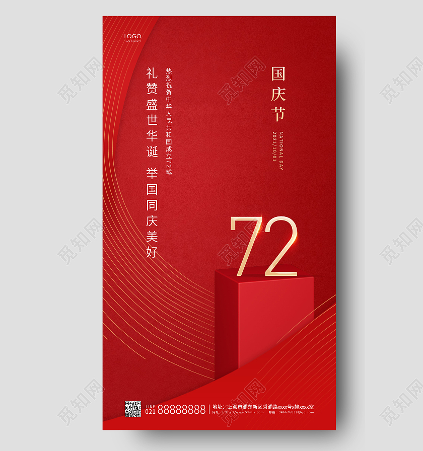 红色简约国庆节海报国庆宣传ui手机海报