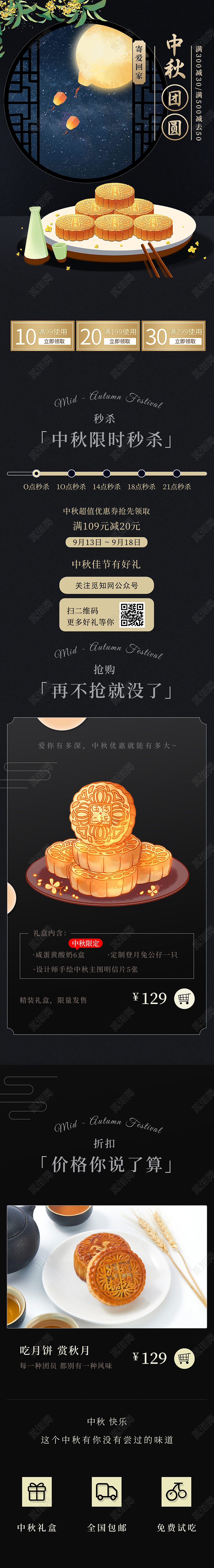黑色简约中秋团圆月饼促销活动UI手机长图中秋h5