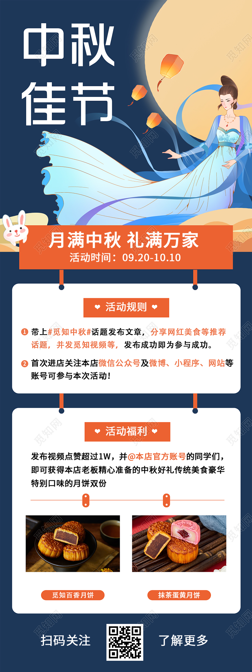 蓝色插画中秋佳节促销宣传活动UI手机长图中秋h5