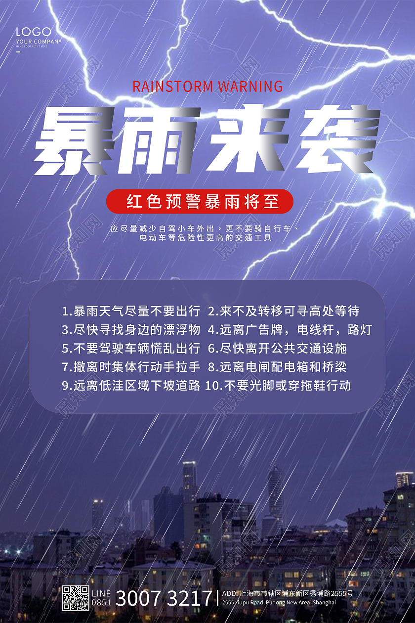 蓝色简约暴雨来袭海报暴雨预警宣传海报暴雨避险指南