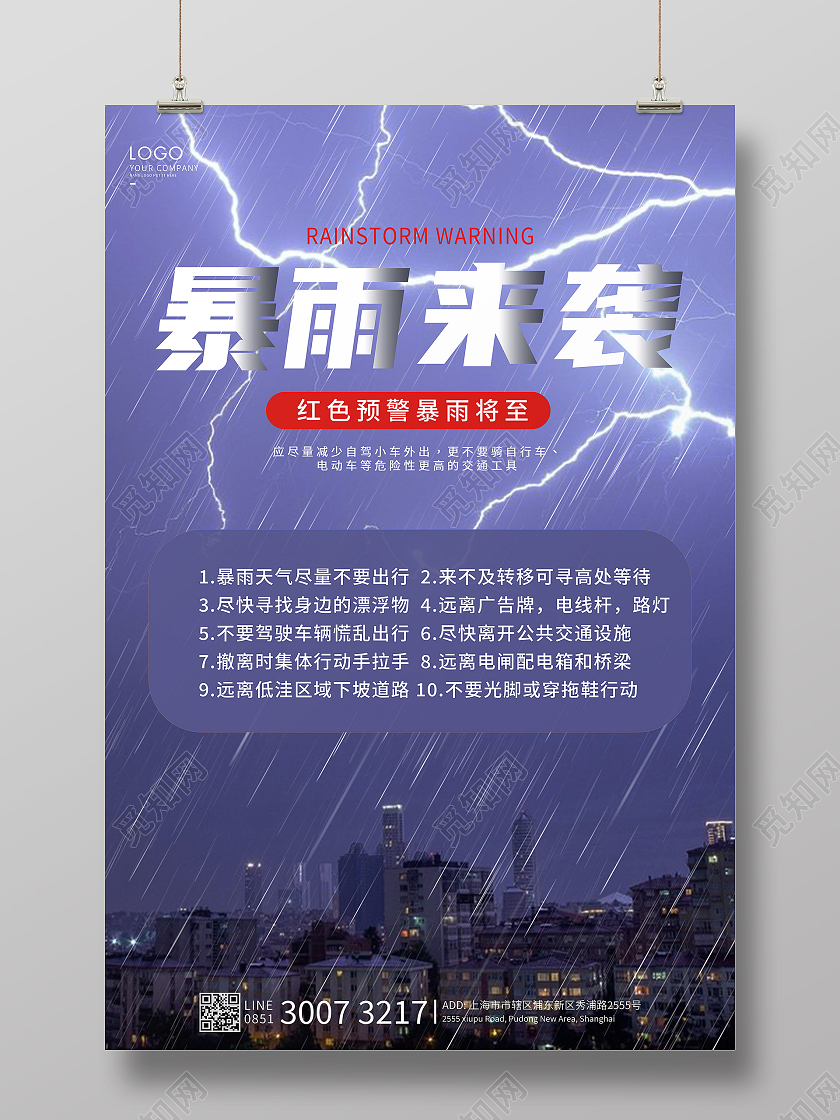 蓝色简约暴雨来袭海报暴雨预警宣传海报暴雨避险指南