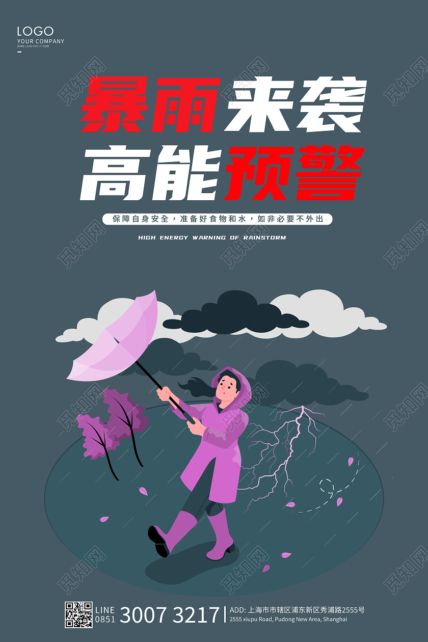 蓝色简约暴雨来袭海报暴雨预警宣传海报暴雨避险指南