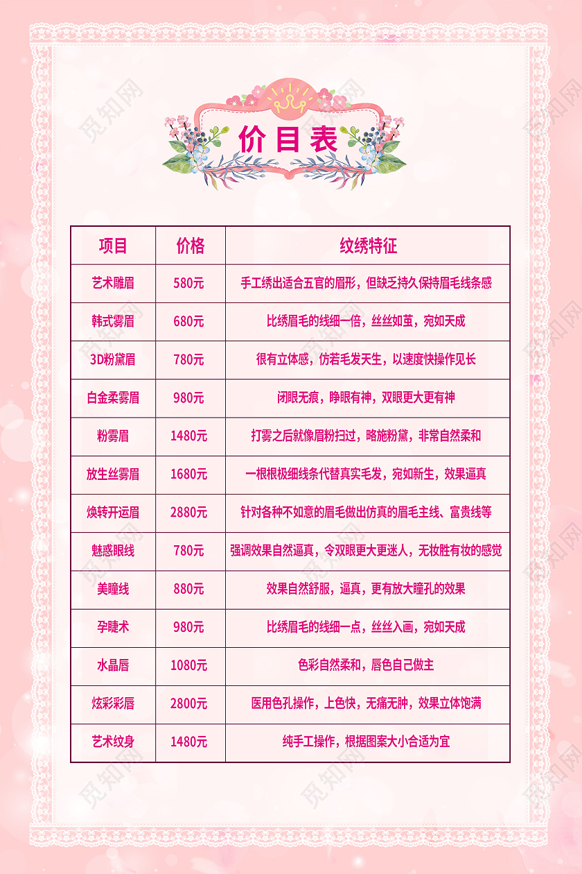 简约大气粉色价目表护肤价格表价格表