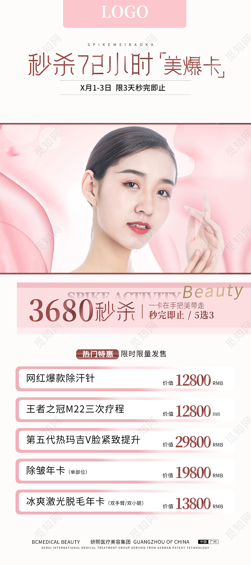 简约大气粉色价目表秒杀72小时美爆卡护肤价格表价格表易拉宝