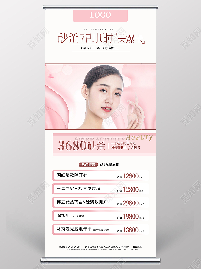 简约大气粉色价目表秒杀72小时美爆卡护肤价格表价格表易拉宝