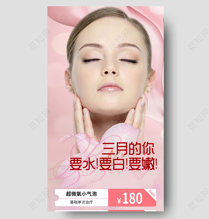 简约大气粉色价目表三月的你要白要水要嫩价格表护肤价格表