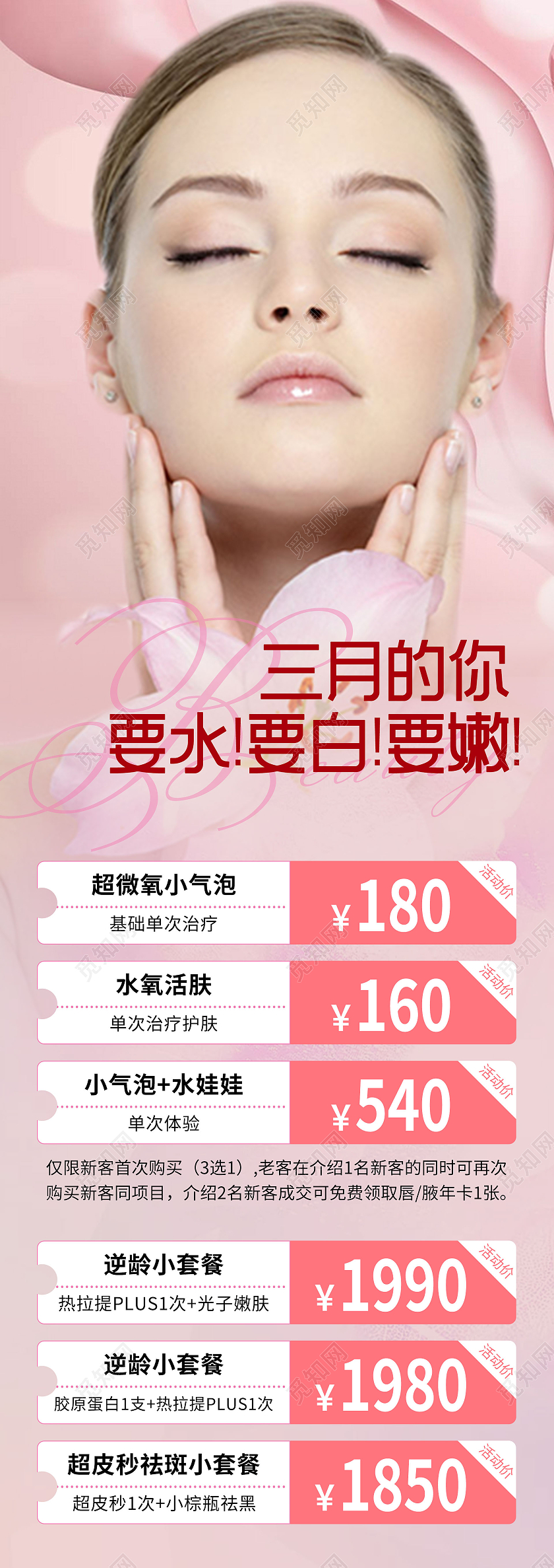 简约大气粉色价目表三月的你要白要水要嫩价格表护肤价格表