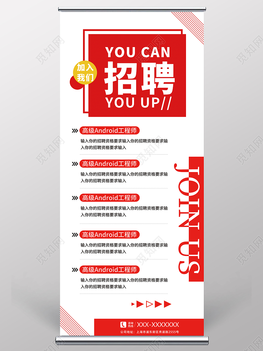 红色商务简约招聘人才招聘易拉宝