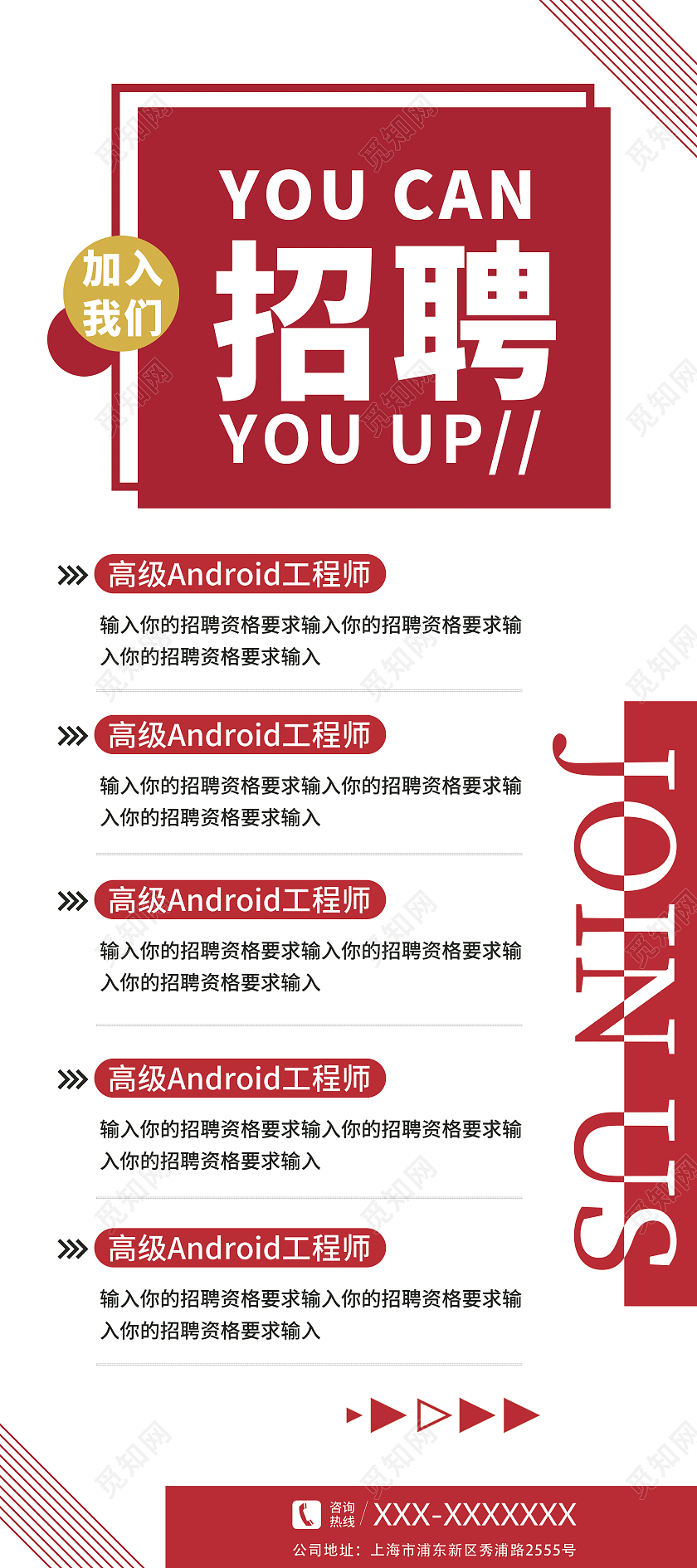 红色商务简约招聘人才招聘易拉宝