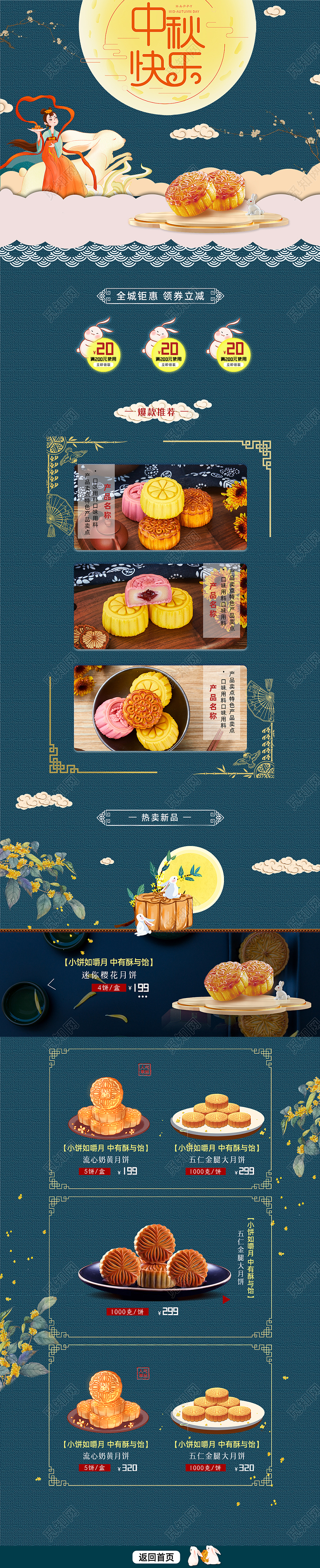 蓝青色国风中秋节商品首页中秋长图ui海报长图
