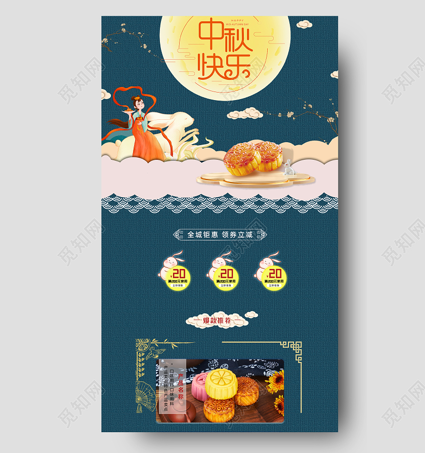 蓝青色国风中秋节商品首页中秋长图ui海报长图
