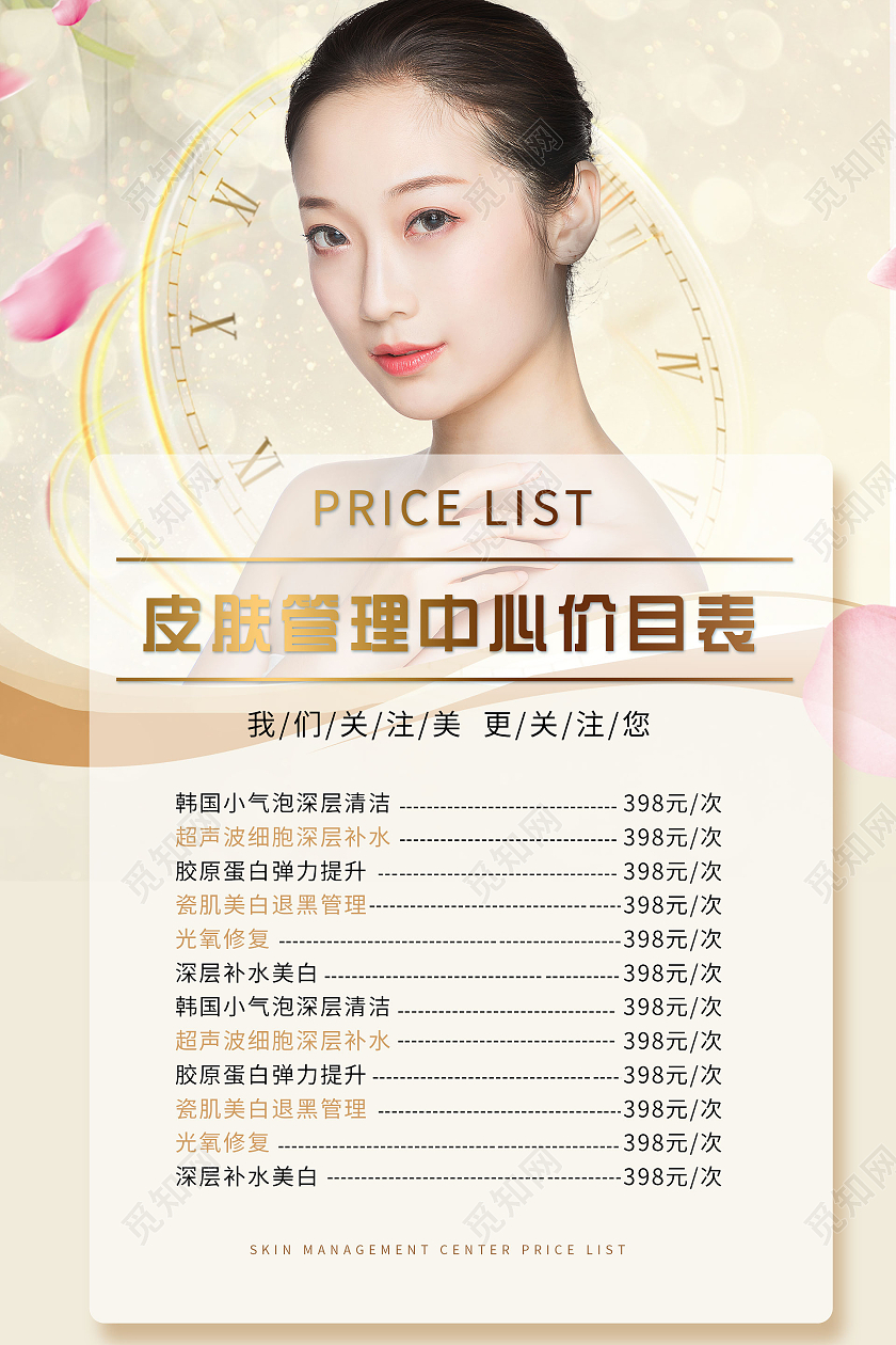 简约大气皮肤管理中心价目表护肤价格表