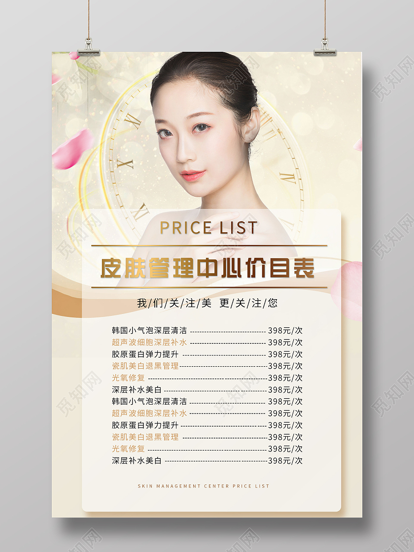 简约大气皮肤管理中心价目表护肤价格表