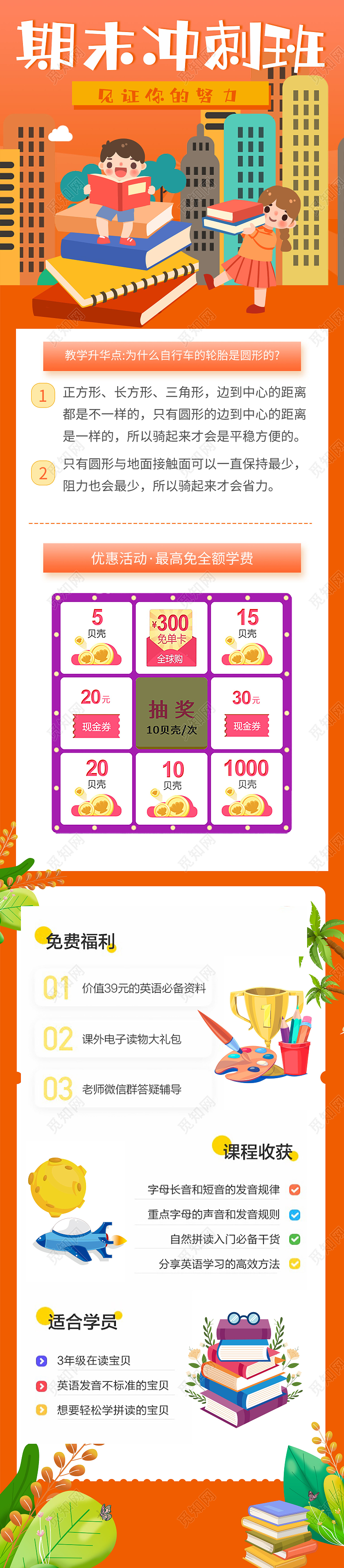 橙色插画期末冲刺班宣传活动UI手机长图橙色课程补习班教育活动h5长图