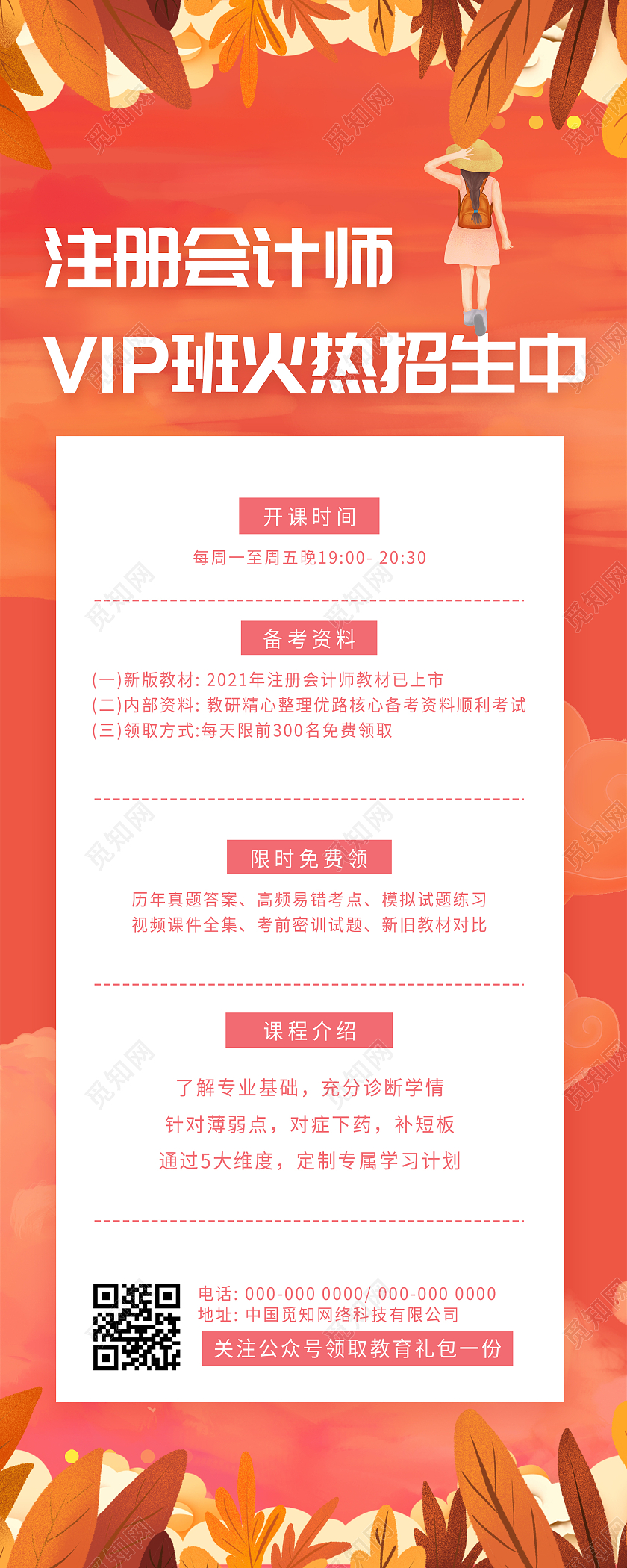 红色简约注册会计师VIP班火热招生中UI手机长图红色扁平人物植物会计培训手机长图海报