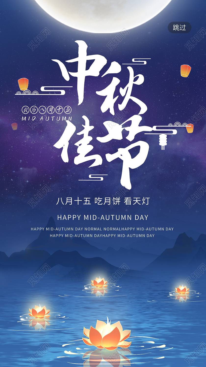 蓝色意境中秋佳节八月十五UI手机海报简约创意合成插画唯美中秋佳节闪