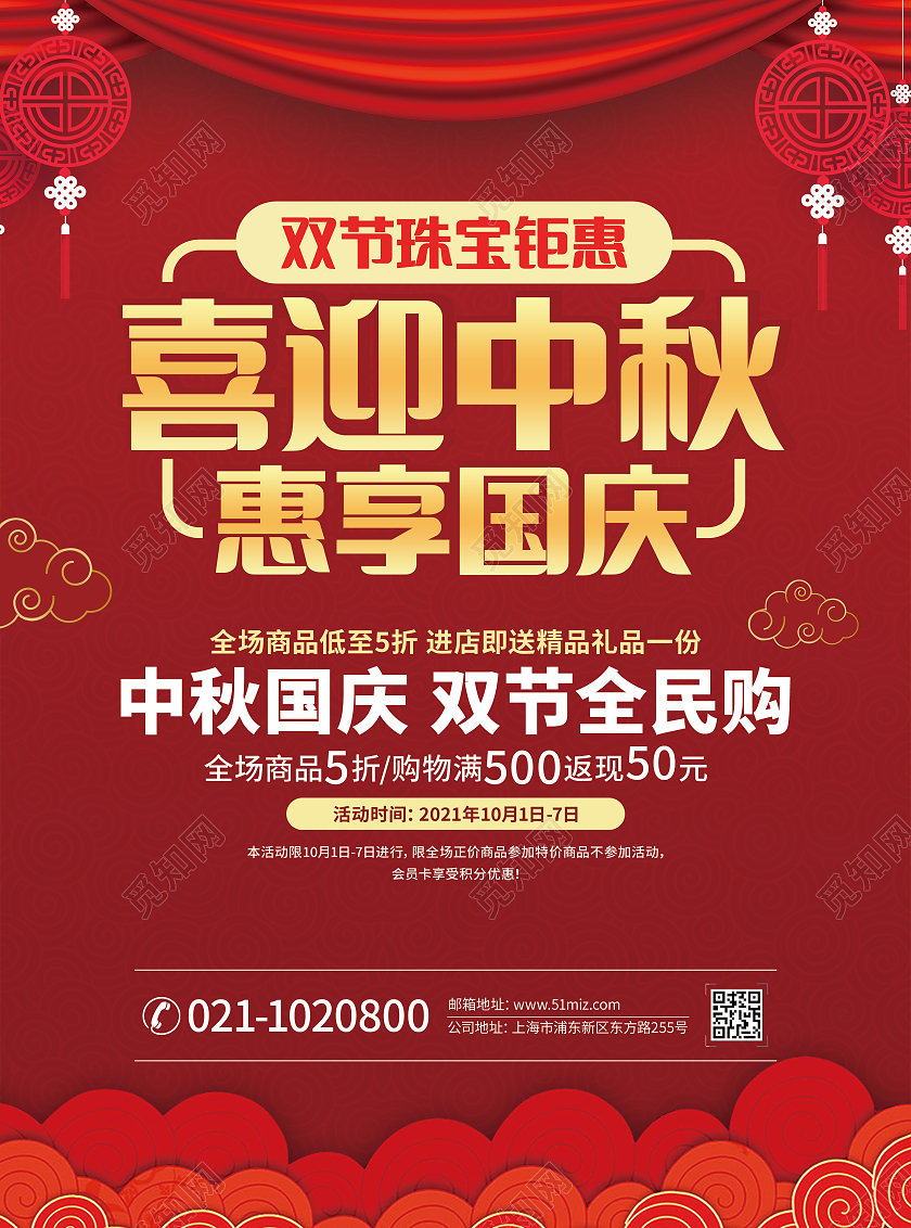 红色大气喜迎中秋惠享国庆国庆珠宝宣传单珠宝单页珠宝宣传单
