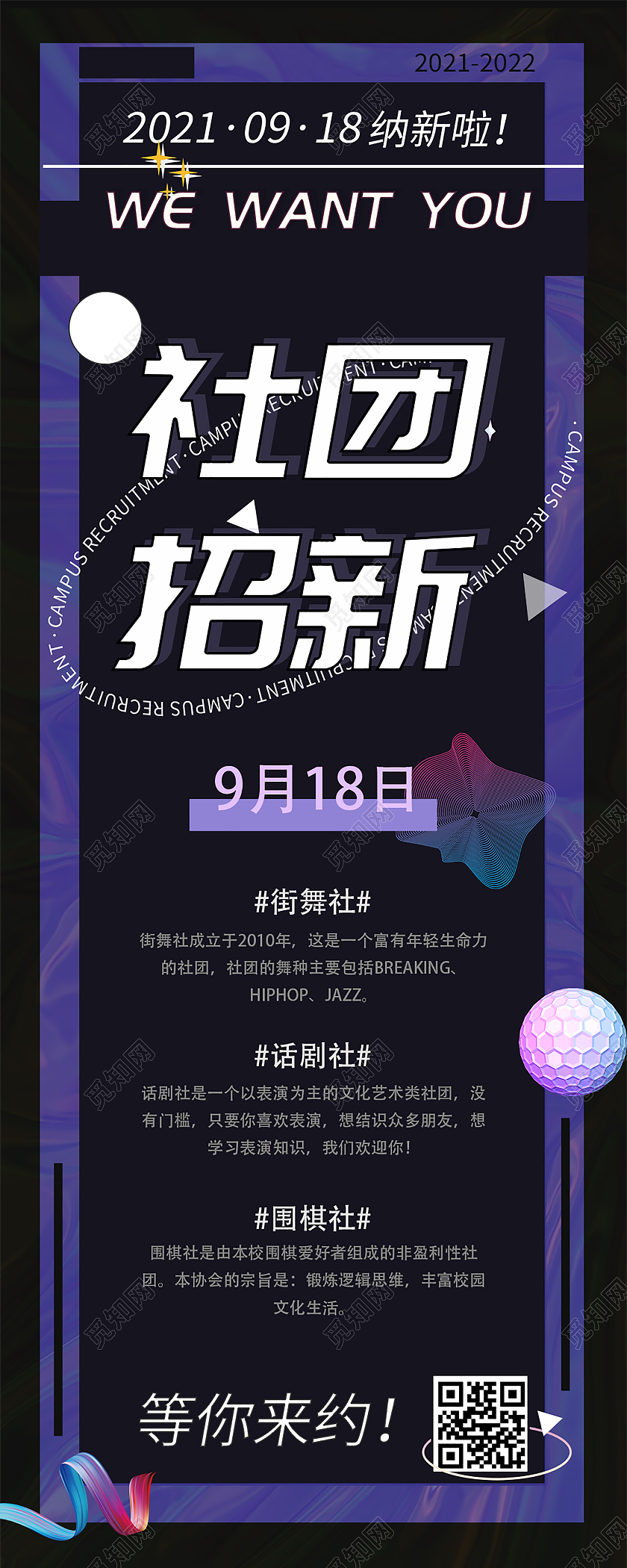 黑色简约社团招聘宣传活动酸性UI手机长图开学季社团招新手机长图酸性海报