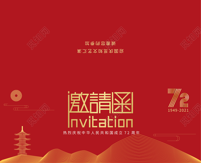 红色时尚简约大气国庆节邀请函国庆宴会邀请函文艺汇演国庆邀请函