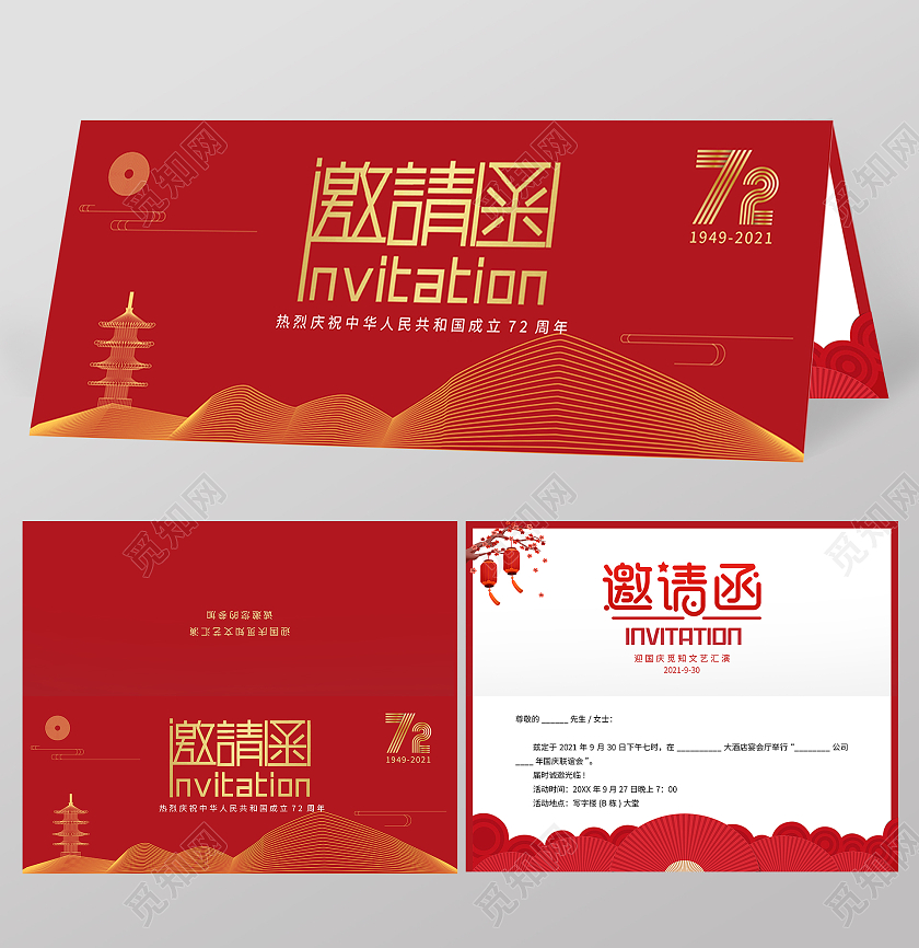 红色时尚简约大气国庆节邀请函国庆宴会邀请函文艺汇演国庆邀请函