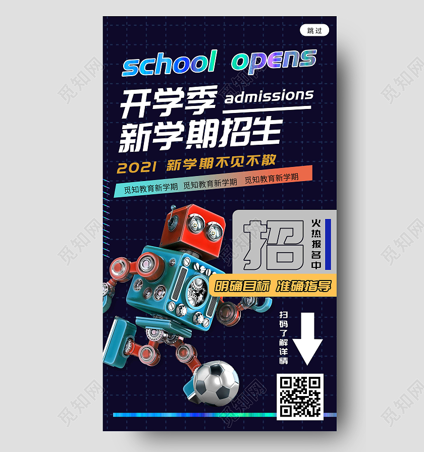 蓝色炫酷开学季新学期招生活动酸性UI手机海报酸性酷炫开学季新学期招生h5