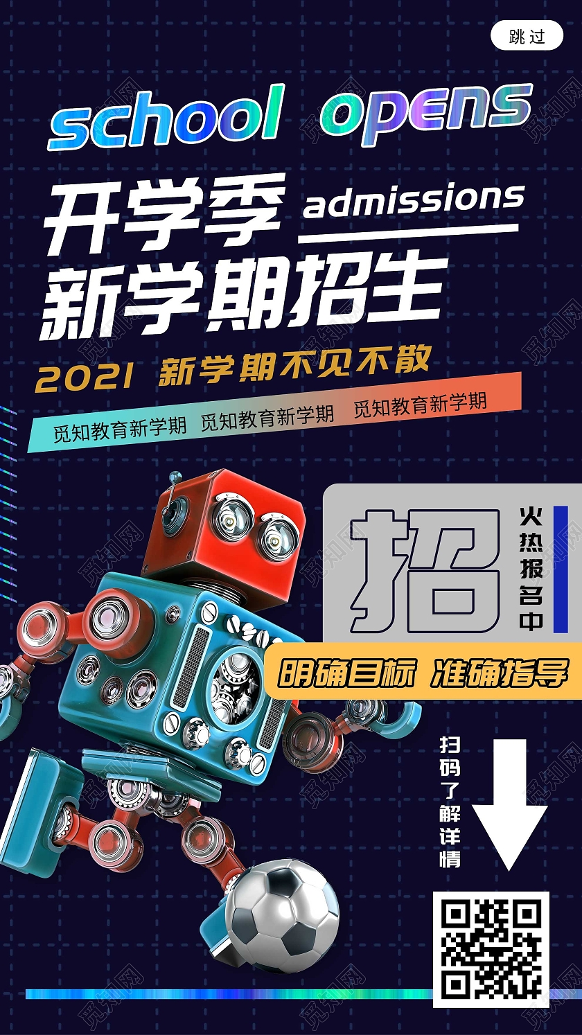蓝色炫酷开学季新学期招生活动酸性UI手机海报酸性酷炫开学季新学期招生h5