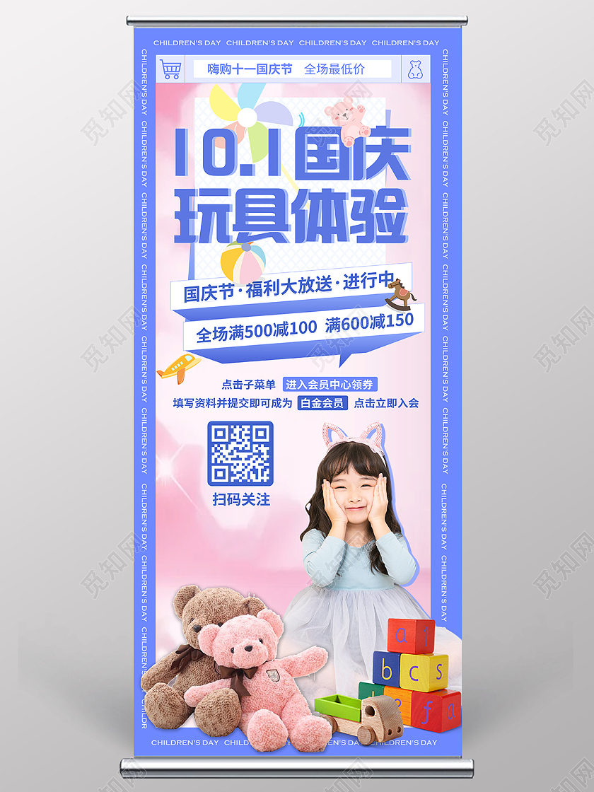 蓝色卡通十一国庆玩具体验国庆节活动展架易拉宝国庆节国庆展架