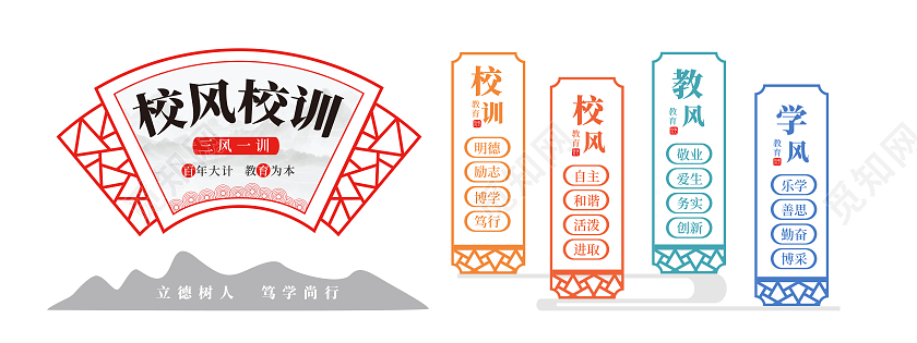 彩色简约风校风校训校园文化墙设计校风校训文化墙