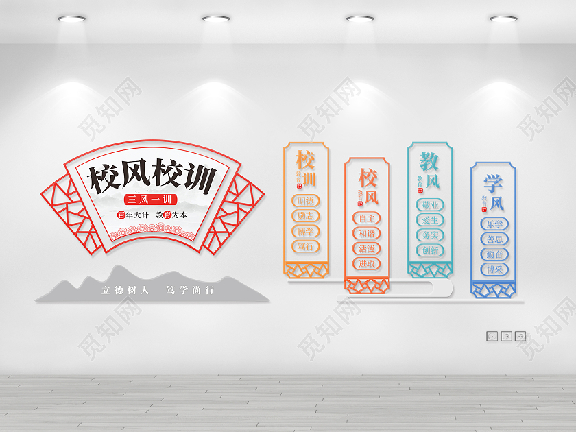 彩色简约风校风校训校园文化墙设计校风校训文化墙